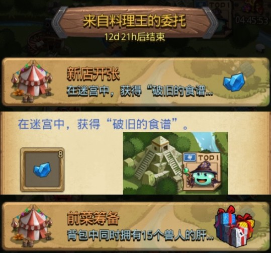 不思议迷宫前菜筹备任务完成技巧攻略