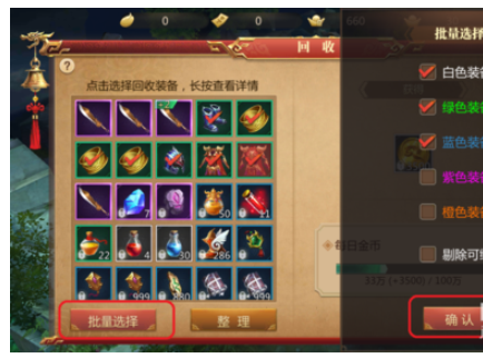 传奇世界3D回收装备的详细攻略