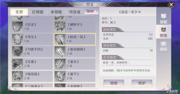 《完美世界》手游妖兽天书搭配秘籍