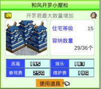 星之开罗君建筑物属性特点分享