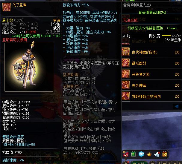 DNF100级奶妈武器选取攻略