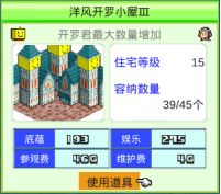 星之开罗君建筑物属性特点分享