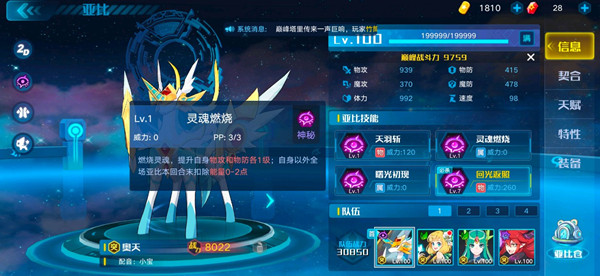 奥拉星手游新亚比奥天技能与强度解析