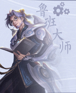 王者荣耀鲁班大师上线时间详解