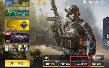 使命召唤手游电脑版怎么看排行榜？使命召唤手游电脑版看排行榜的操作方法