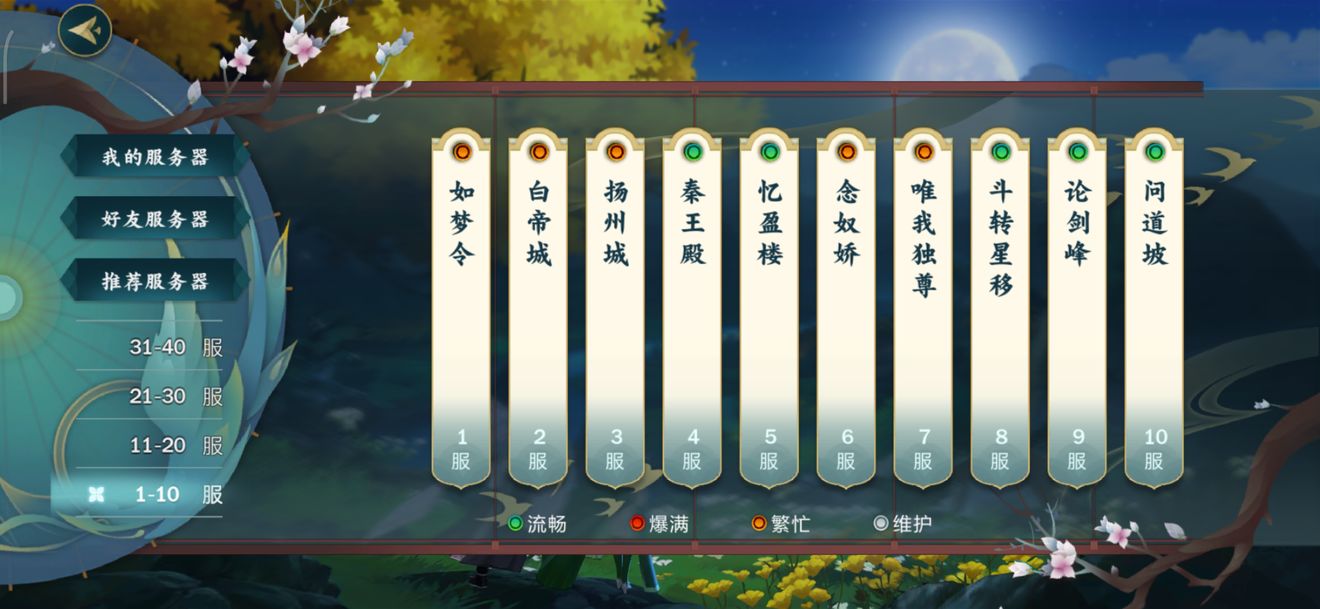 剑网3指尖江湖区服锁定与大区进不去详解