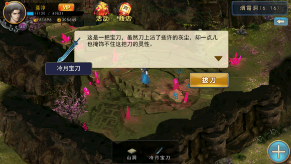 《濡沫江湖》裘铁掌分享