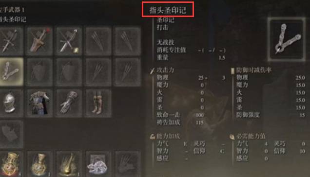 艾尔登法环指头圣印记怎么使用?艾尔登法环指头圣印记使用方法