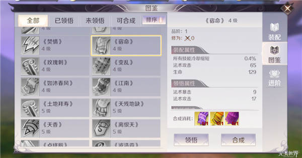 《完美世界》手游妖兽天书搭配秘籍