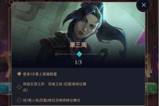 云顶之弈双城之战任务怎么完成？云顶之弈双城之战任务完成攻略