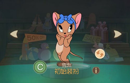 猫和老鼠手游雪梨角色技能介绍