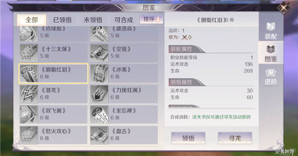 《完美世界》手游妖兽天书搭配秘籍