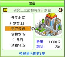 星之开罗君建筑物属性特点分享