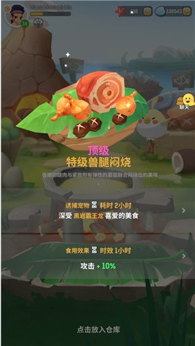 小编分享不休的乌拉拉顶级食谱制作稀有食物攻略。 