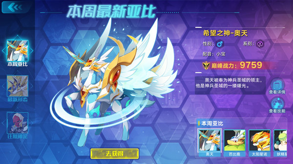 奥拉星手游新亚比奥天技能与强度解析