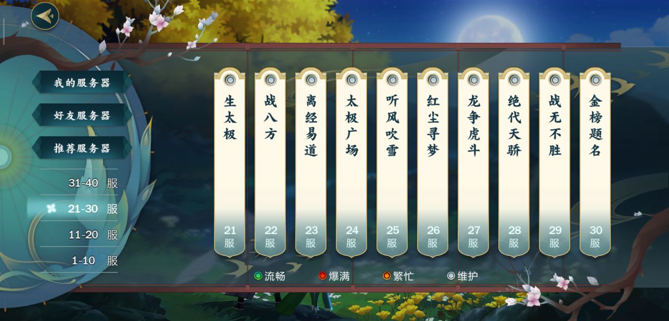 剑网3指尖江湖区服锁定与大区进不去详解