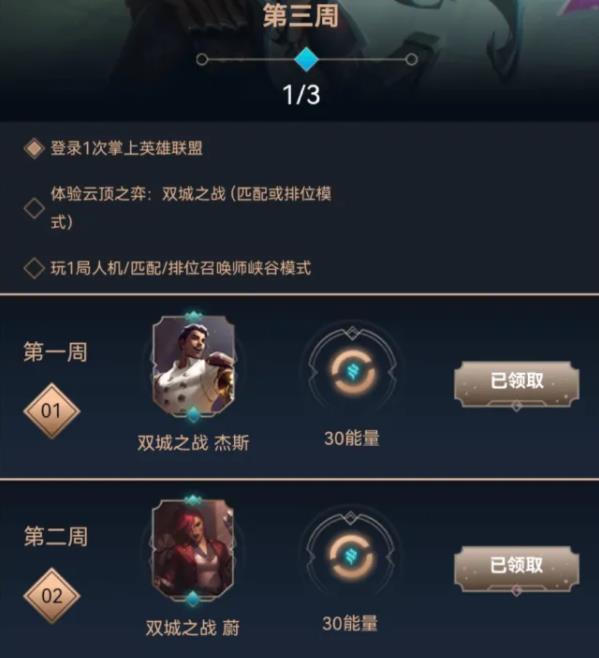 云顶之弈双城之战任务怎么完成？云顶之弈双城之战任务完成攻略