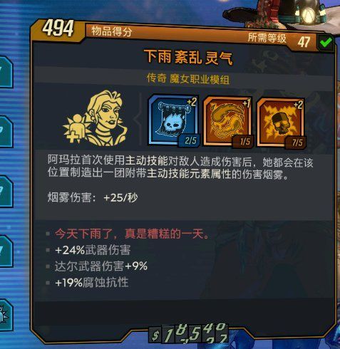 无主之地3元素流魔女装备的详细介绍