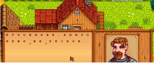 星露谷物语如何制造熔炉 星露谷物语怎么解锁熔炉