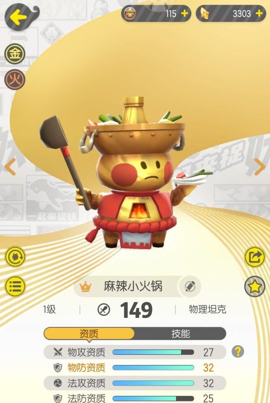 一起来捉妖必抓麻辣小火锅与礼物详情介绍