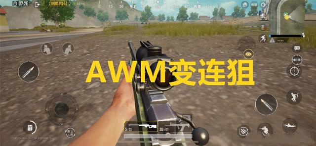 绝地求生刺激战场中awm卡bug连狙详解