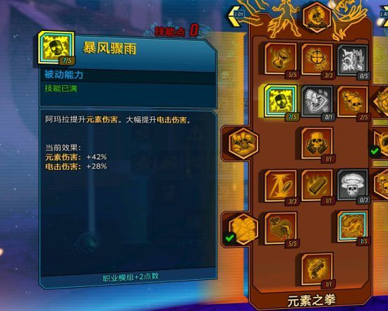 无主之地3元素流魔女装备的详细介绍