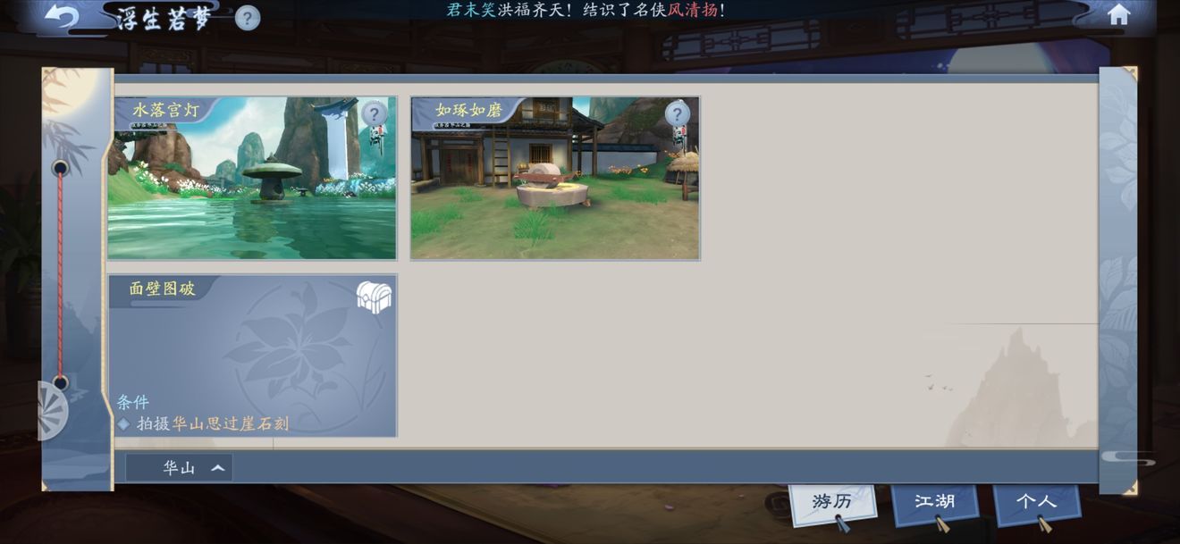 新笑傲江湖手游华山思过崖石刻拍摄攻略