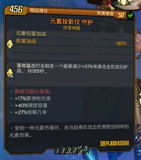 无主之地3元素流魔女装备的详细介绍