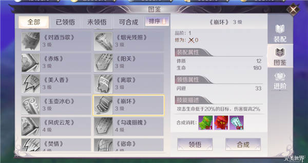 《完美世界》手游妖兽天书搭配秘籍