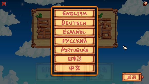星露谷物语如何设置语言为中文 星露谷物语中文设置方法