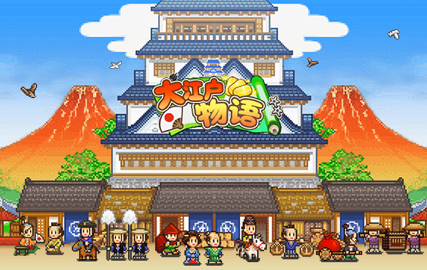 大江户物语名词意思介绍