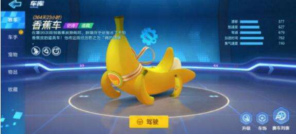 跑跑卡丁车中香蕉车强化的具体操作
