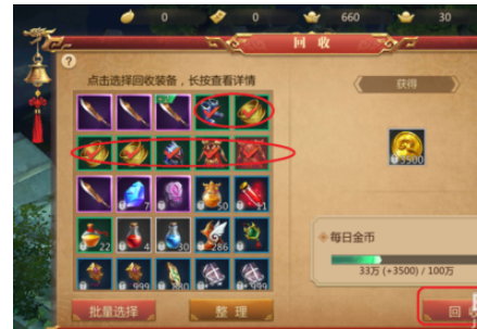 传奇世界3D回收装备的详细攻略