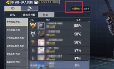 使命召唤手游电脑版怎么看排行榜？使命召唤手游电脑版看排行榜的操作方法