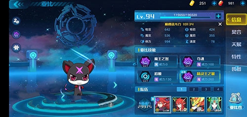 奥拉星手游132伊撒尔亚比角色详解