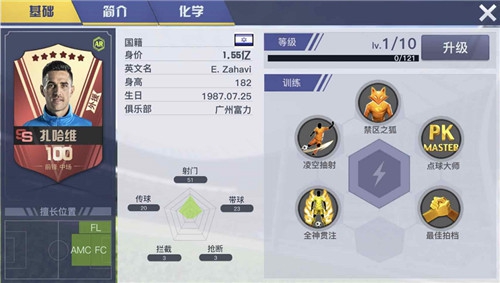 《中超风云2》手游数据分享