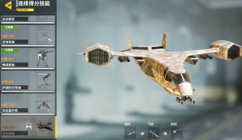 使命召唤手游空中炮艇召唤与用法分享