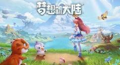 梦想新大陆伙伴怎么获得？梦想新大陆伙伴获得指南