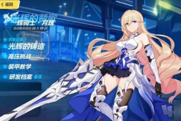 崩坏3辉骑士月魄培养介绍