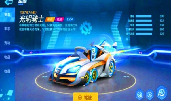 跑跑卡丁车手游幸运宾果抽光明骑士详解