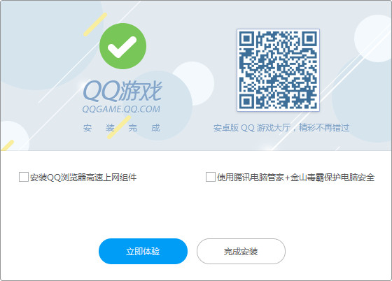 QQ游戏大厅安装步骤