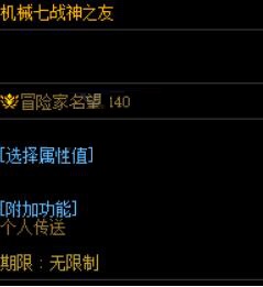 dnf地下城与勇士机械七战神之友光环属性怎么样？dnf地下城与勇士机械七战神之友光环属性介绍