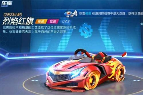 跑跑卡丁车烈焰红旗详细介绍