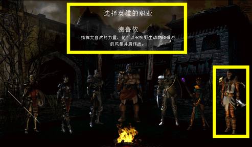 暗黑破坏神2毁灭之王怎样选择德鲁伊职业？暗黑破坏神2毁灭之王选择德鲁伊职业的方法