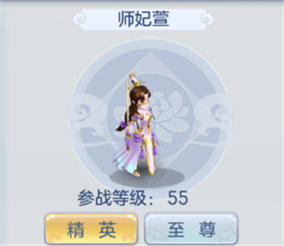 《盖世豪侠》师妃暄属性分享