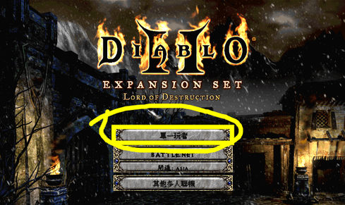 暗黑破坏神2毁灭之王怎样选择德鲁伊职业？暗黑破坏神2毁灭之王选择德鲁伊职业的方法