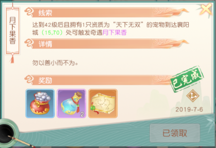 神雕侠侣2天缘奇遇触发地点详细介绍