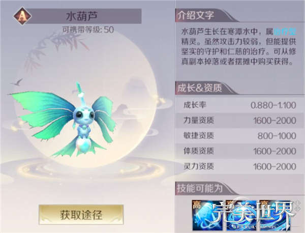 《完美世界》手游A级精灵的选法分享