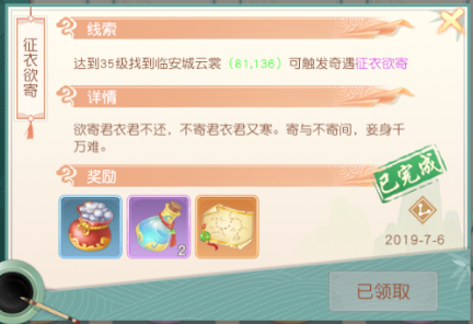 神雕侠侣2天缘奇遇触发地点详细介绍