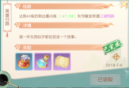 神雕侠侣2天缘奇遇触发地点详细介绍